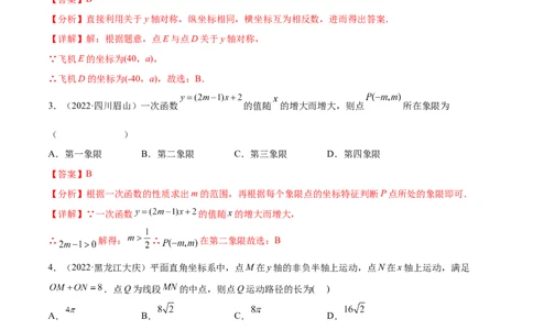专题08平面直角坐标系与函数概念考点巩固（解析版）_中考复习资料_语数英物化_2数学中考复习_2023年中考复习资料_专项复习