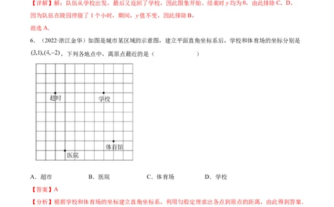 专题08平面直角坐标系与函数概念考点巩固（解析版）_中考复习资料_语数英物化_2数学中考复习_2023年中考复习资料_专项复习