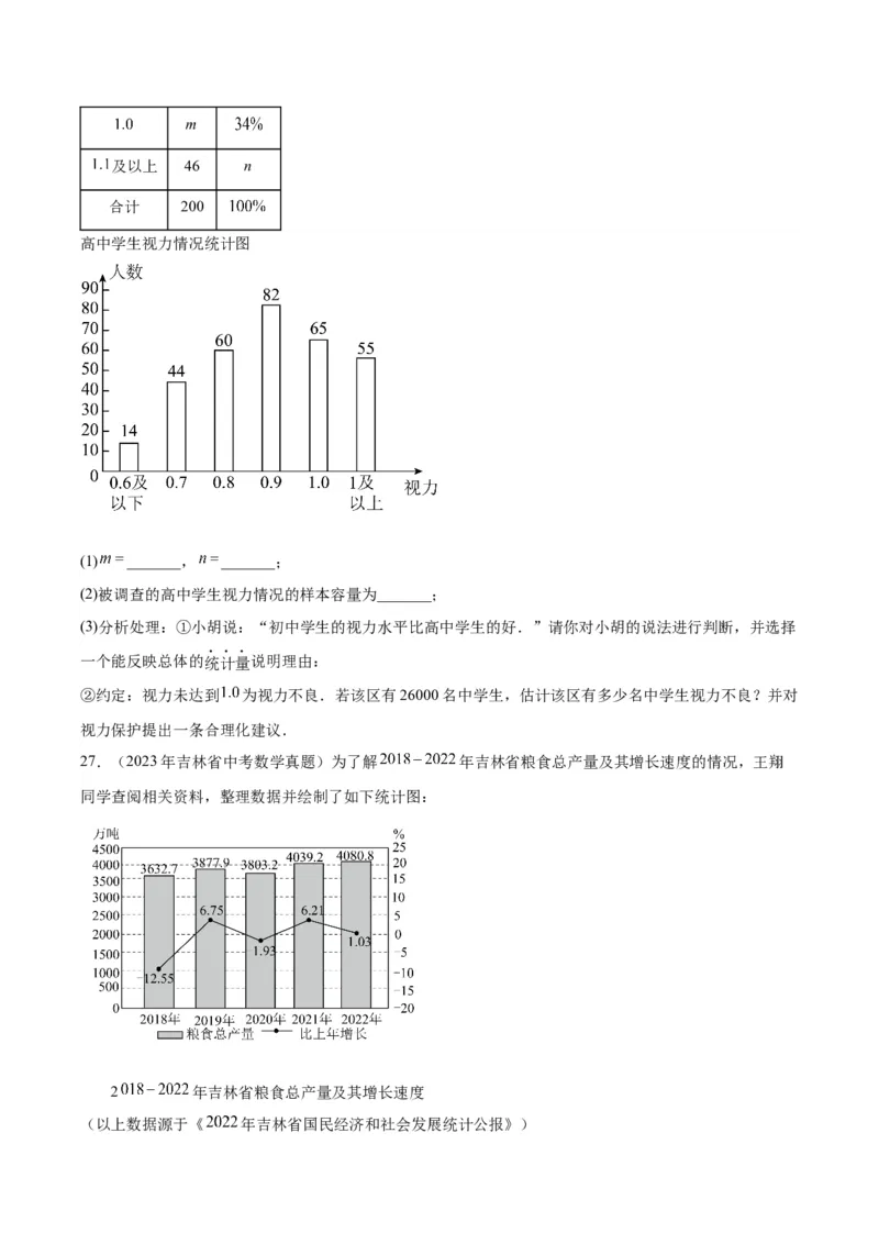 专题18数据的收集与整理、数据分析（学生版）-5年（2019-2023）中考1年模拟数学真题分项汇编（全国通用）_中考复习资料_语数英物化_2数学中考复习_2024年中考复习资料_专项复习资料