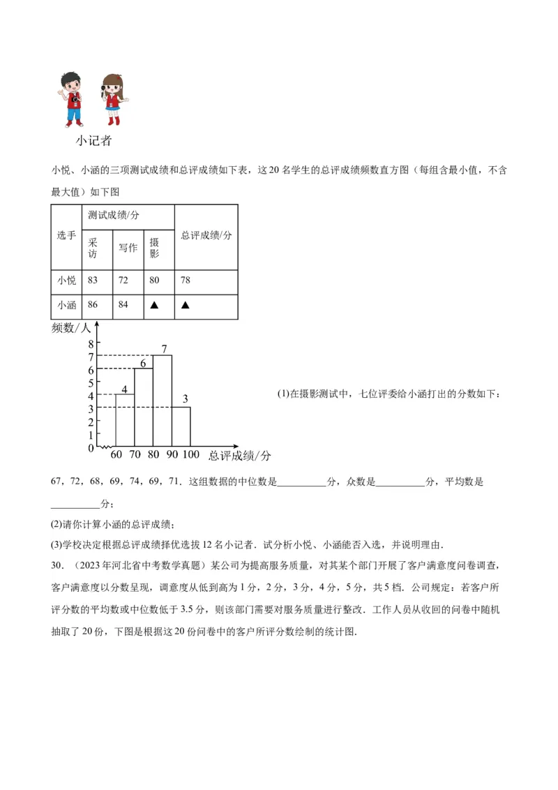专题18数据的收集与整理、数据分析（学生版）-5年（2019-2023）中考1年模拟数学真题分项汇编（全国通用）_中考复习资料_语数英物化_2数学中考复习_2024年中考复习资料_专项复习资料