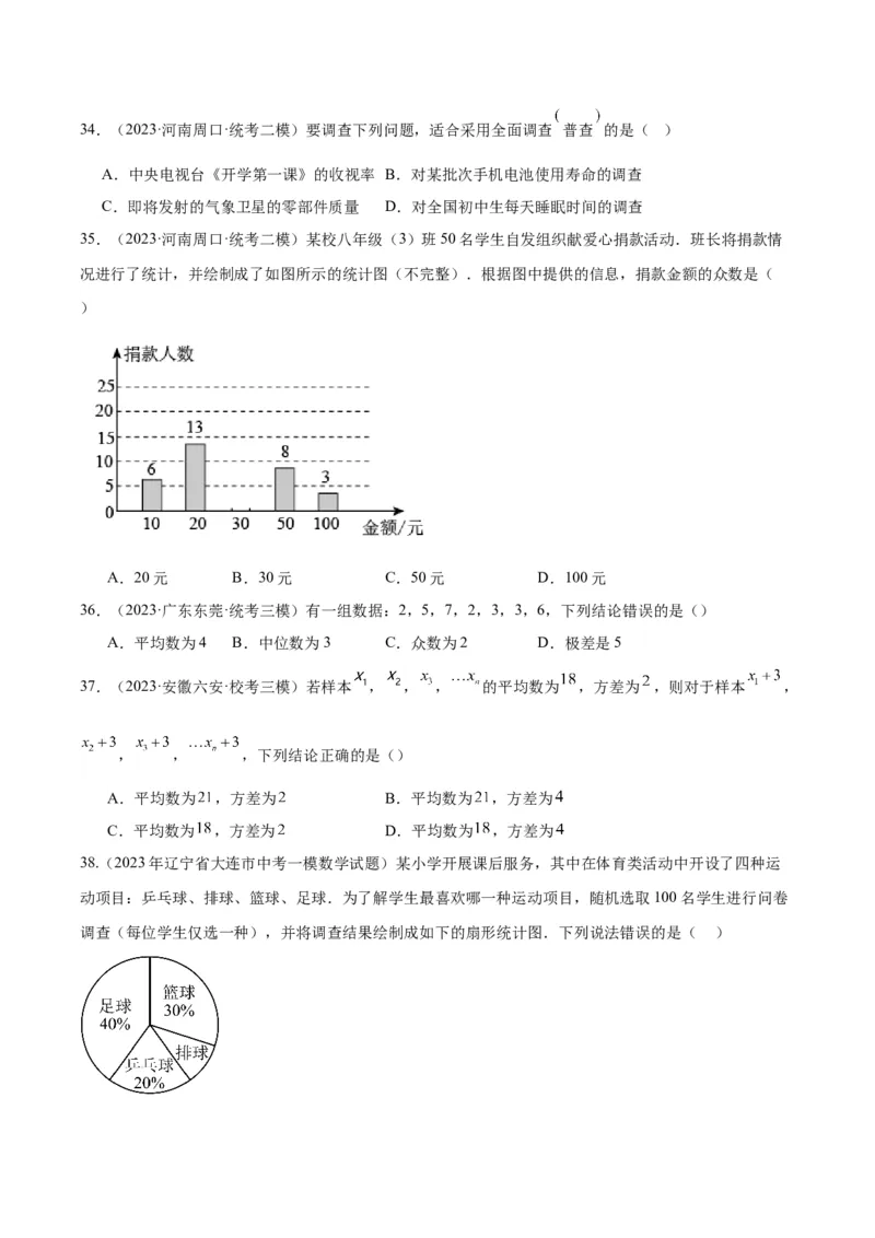 专题18数据的收集与整理、数据分析（学生版）-5年（2019-2023）中考1年模拟数学真题分项汇编（全国通用）_中考复习资料_语数英物化_2数学中考复习_2024年中考复习资料_专项复习资料