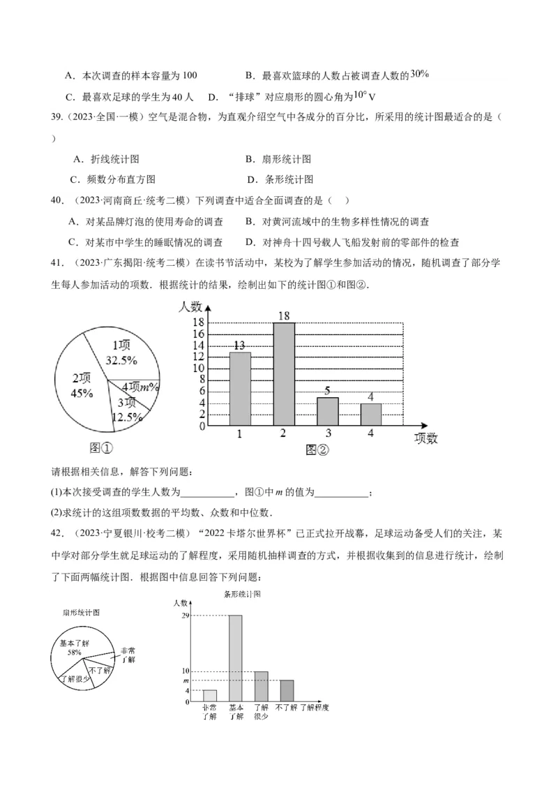 专题18数据的收集与整理、数据分析（学生版）-5年（2019-2023）中考1年模拟数学真题分项汇编（全国通用）_中考复习资料_语数英物化_2数学中考复习_2024年中考复习资料_专项复习资料