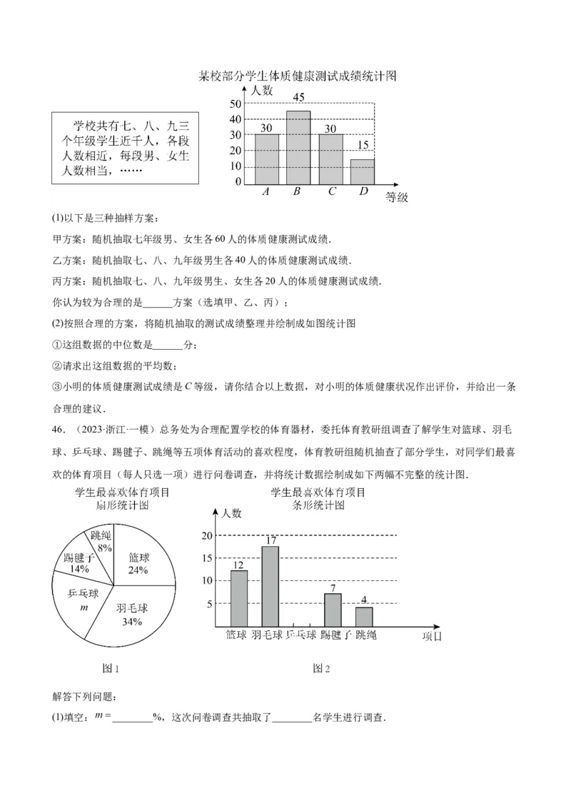 专题18数据的收集与整理、数据分析（学生版）-5年（2019-2023）中考1年模拟数学真题分项汇编（全国通用）_中考复习资料_语数英物化_2数学中考复习_2024年中考复习资料_专项复习资料