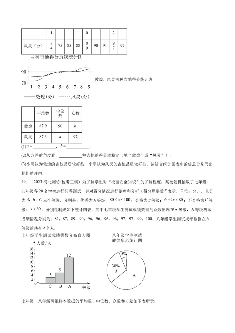 专题18数据的收集与整理、数据分析（学生版）-5年（2019-2023）中考1年模拟数学真题分项汇编（全国通用）_中考复习资料_语数英物化_2数学中考复习_2024年中考复习资料_专项复习资料