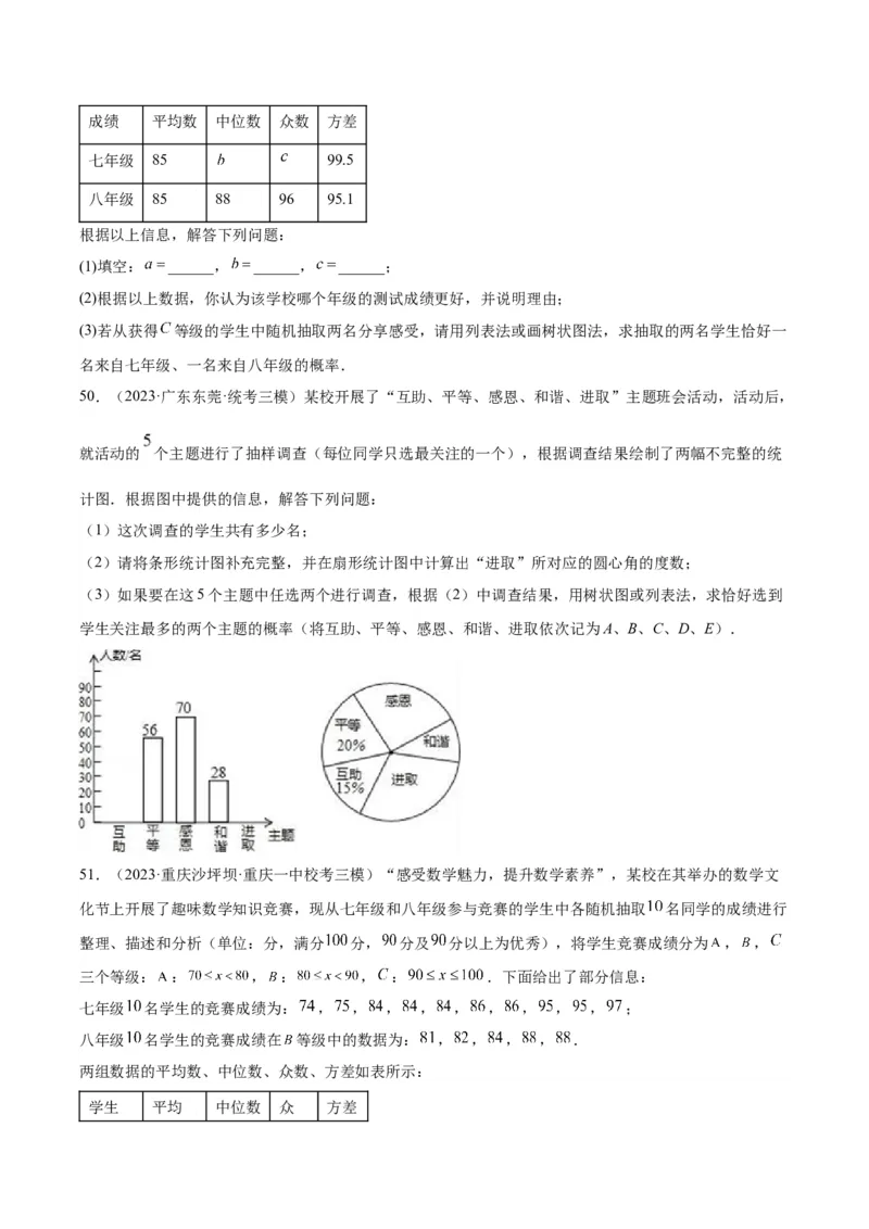 专题18数据的收集与整理、数据分析（学生版）-5年（2019-2023）中考1年模拟数学真题分项汇编（全国通用）_中考复习资料_语数英物化_2数学中考复习_2024年中考复习资料_专项复习资料