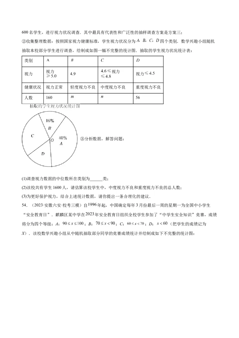 专题18数据的收集与整理、数据分析（学生版）-5年（2019-2023）中考1年模拟数学真题分项汇编（全国通用）_中考复习资料_语数英物化_2数学中考复习_2024年中考复习资料_专项复习资料