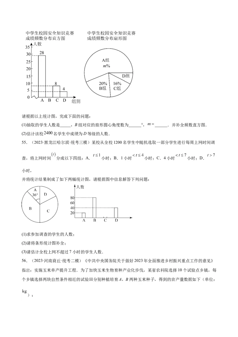 专题18数据的收集与整理、数据分析（学生版）-5年（2019-2023）中考1年模拟数学真题分项汇编（全国通用）_中考复习资料_语数英物化_2数学中考复习_2024年中考复习资料_专项复习资料