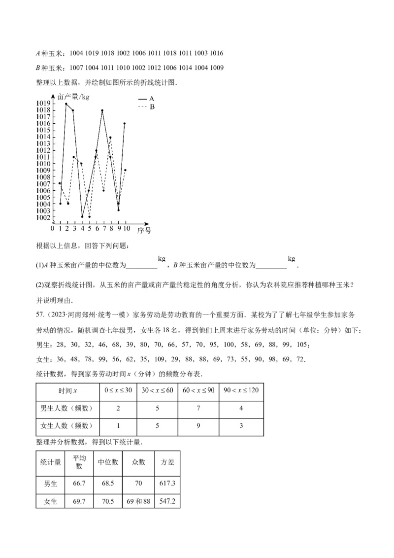 专题18数据的收集与整理、数据分析（学生版）-5年（2019-2023）中考1年模拟数学真题分项汇编（全国通用）_中考复习资料_语数英物化_2数学中考复习_2024年中考复习资料_专项复习资料