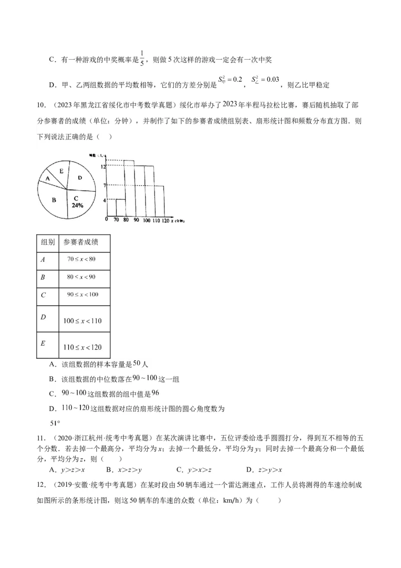 专题18数据的收集与整理、数据分析（学生版）-5年（2019-2023）中考1年模拟数学真题分项汇编（全国通用）_中考复习资料_语数英物化_2数学中考复习_2024年中考复习资料_专项复习资料
