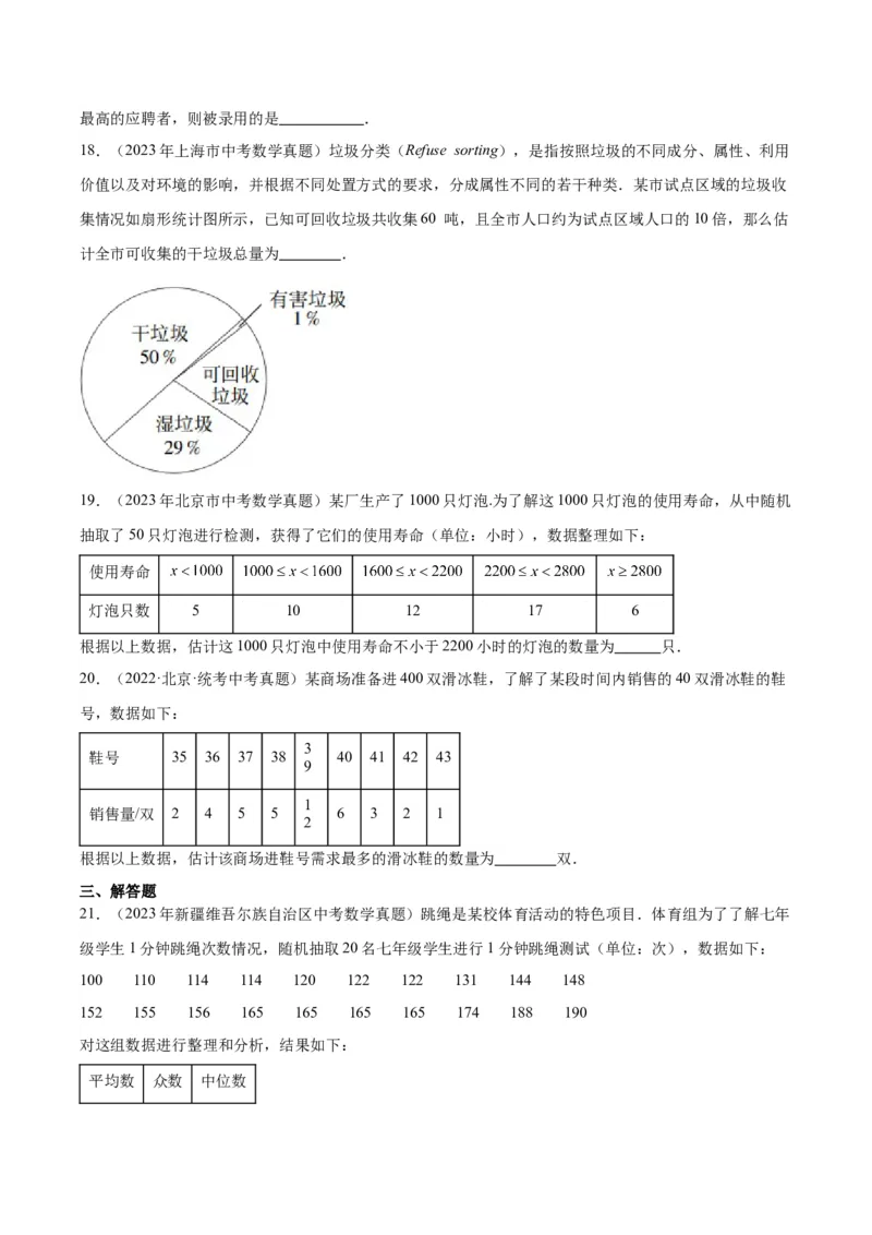 专题18数据的收集与整理、数据分析（学生版）-5年（2019-2023）中考1年模拟数学真题分项汇编（全国通用）_中考复习资料_语数英物化_2数学中考复习_2024年中考复习资料_专项复习资料