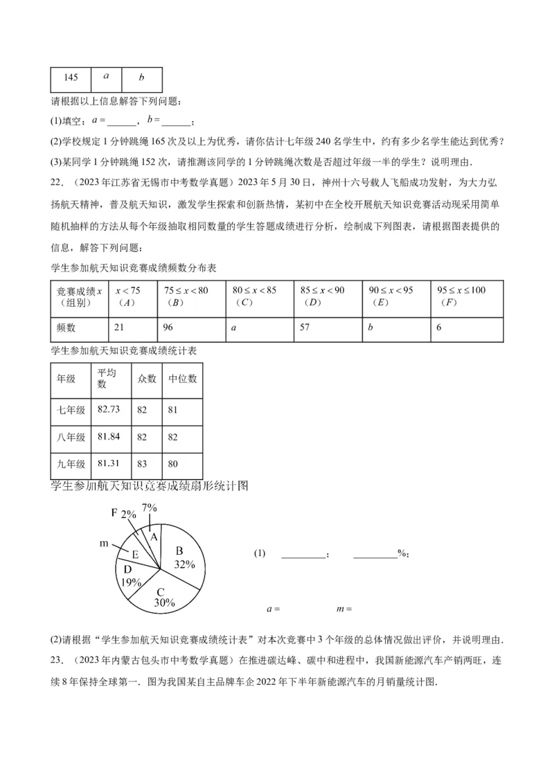 专题18数据的收集与整理、数据分析（学生版）-5年（2019-2023）中考1年模拟数学真题分项汇编（全国通用）_中考复习资料_语数英物化_2数学中考复习_2024年中考复习资料_专项复习资料