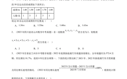 专题18数据的收集与整理、数据分析（学生版）-5年（2019-2023）中考1年模拟数学真题分项汇编（全国通用）_中考复习资料_语数英物化_2数学中考复习_2024年中考复习资料_专项复习资料