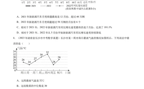 专题18数据的收集与整理、数据分析（学生版）-5年（2019-2023）中考1年模拟数学真题分项汇编（全国通用）_中考复习资料_语数英物化_2数学中考复习_2024年中考复习资料_专项复习资料