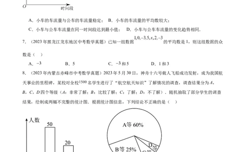 专题18数据的收集与整理、数据分析（学生版）-5年（2019-2023）中考1年模拟数学真题分项汇编（全国通用）_中考复习资料_语数英物化_2数学中考复习_2024年中考复习资料_专项复习资料