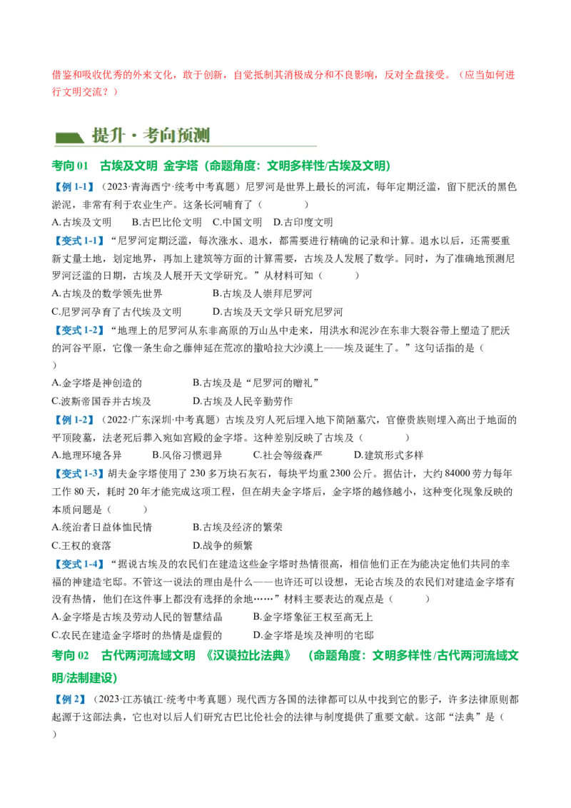 （讲义）专题18古代亚非欧文明修改版（原卷版）_8历史中考复习_2024年中考复习资料_一轮复习资料_完课件+讲义+练习2024年中考历史一轮复习讲练测（全国通用）