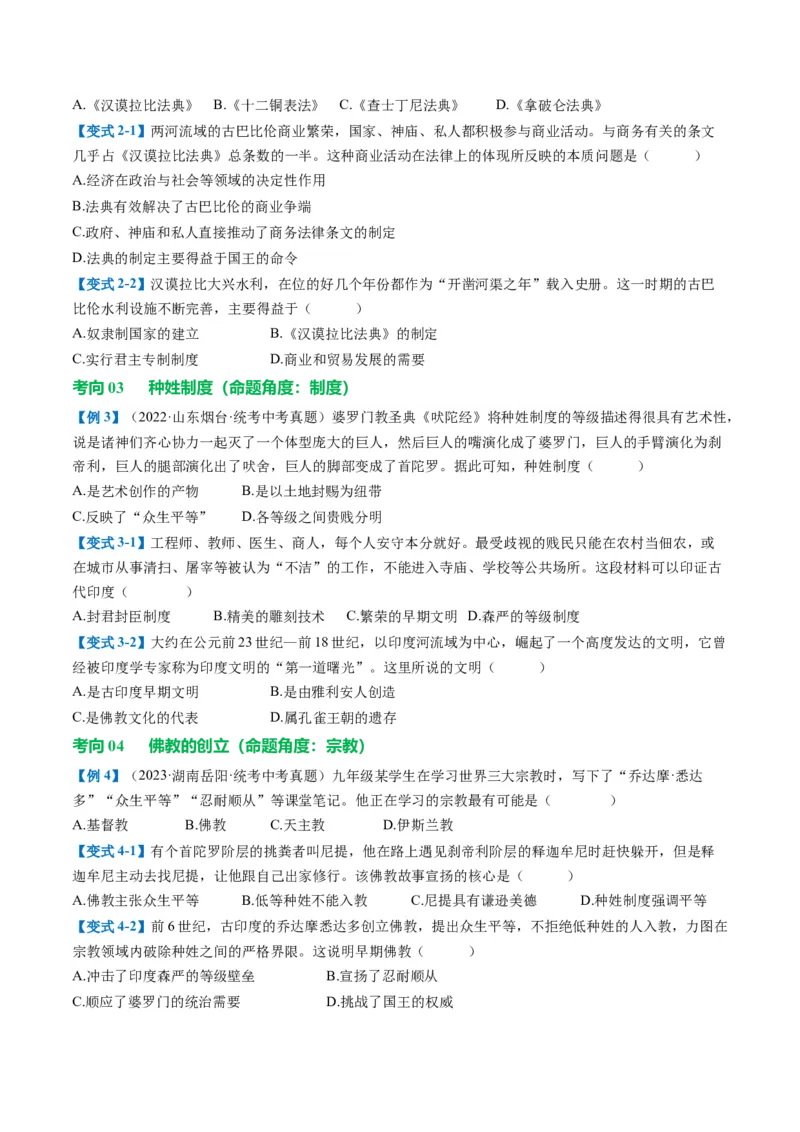 （讲义）专题18古代亚非欧文明修改版（原卷版）_8历史中考复习_2024年中考复习资料_一轮复习资料_完课件+讲义+练习2024年中考历史一轮复习讲练测（全国通用）