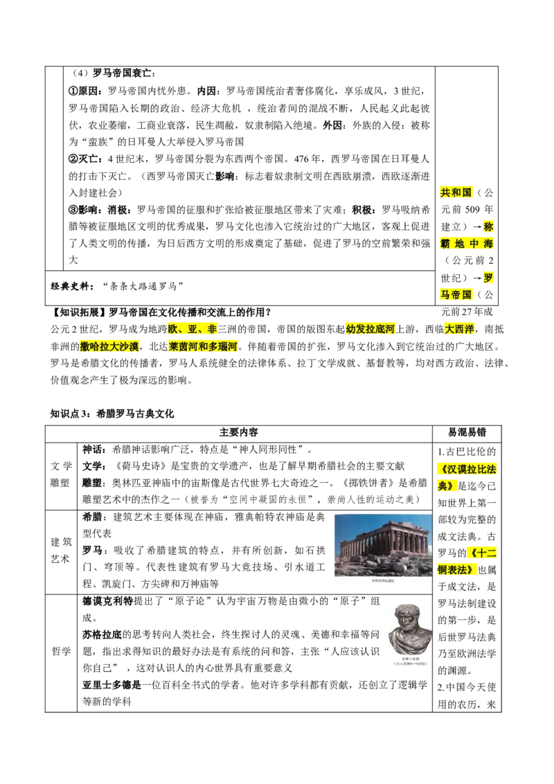 （讲义）专题18古代亚非欧文明修改版（原卷版）_8历史中考复习_2024年中考复习资料_一轮复习资料_完课件+讲义+练习2024年中考历史一轮复习讲练测（全国通用）