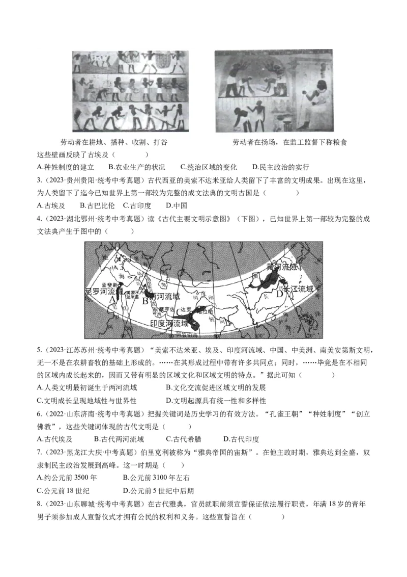 （讲义）专题18古代亚非欧文明修改版（原卷版）_8历史中考复习_2024年中考复习资料_一轮复习资料_完课件+讲义+练习2024年中考历史一轮复习讲练测（全国通用）