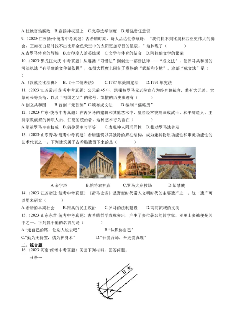 （讲义）专题18古代亚非欧文明修改版（原卷版）_8历史中考复习_2024年中考复习资料_一轮复习资料_完课件+讲义+练习2024年中考历史一轮复习讲练测（全国通用）