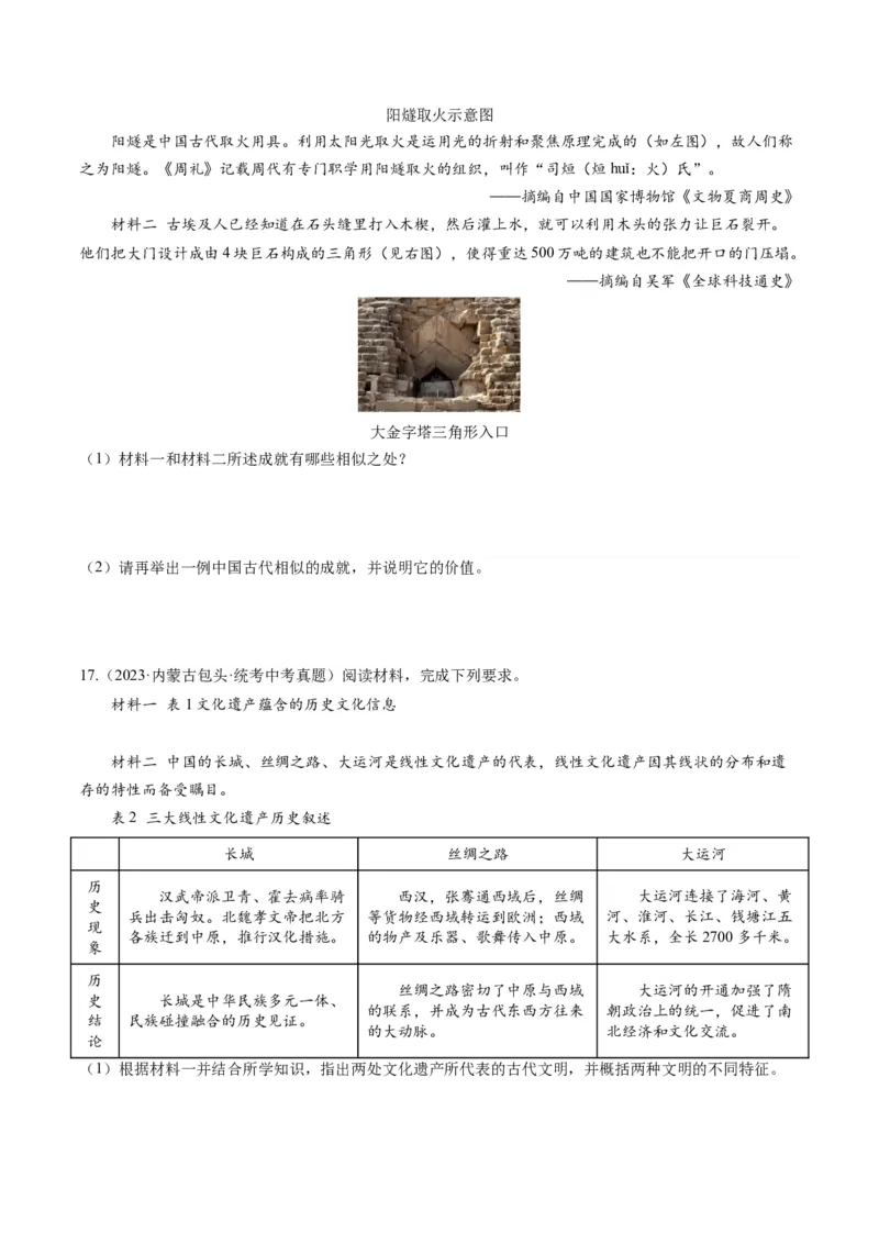 （讲义）专题18古代亚非欧文明修改版（原卷版）_8历史中考复习_2024年中考复习资料_一轮复习资料_完课件+讲义+练习2024年中考历史一轮复习讲练测（全国通用）