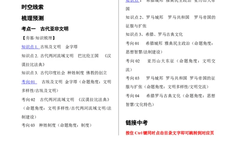 （讲义）专题18古代亚非欧文明修改版（原卷版）_8历史中考复习_2024年中考复习资料_一轮复习资料_完课件+讲义+练习2024年中考历史一轮复习讲练测（全国通用）