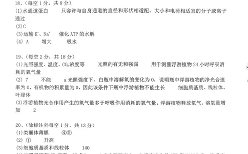 高一月考二生物试题答案_2026年01月高一试卷_260116河南省南阳市第一中学校2025-2026学年高一上学期分科后第二次月考