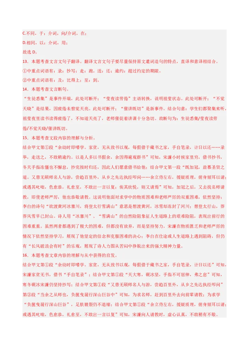 专题23：九下文言文+文言文对比阅读精练(练习）解析版_中考复习资料_语数英物化_1语文中考复习_2026年中考复习（更新中）_备战2026年中考语文一轮复习之古诗文专题（全国通用）