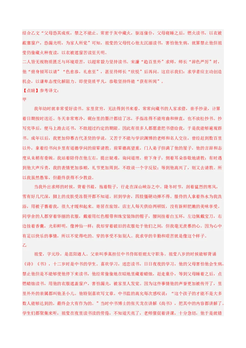 专题23：九下文言文+文言文对比阅读精练(练习）解析版_中考复习资料_语数英物化_1语文中考复习_2026年中考复习（更新中）_备战2026年中考语文一轮复习之古诗文专题（全国通用）