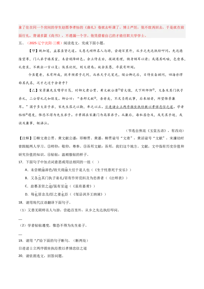 专题23：九下文言文+文言文对比阅读精练(练习）解析版_中考复习资料_语数英物化_1语文中考复习_2026年中考复习（更新中）_备战2026年中考语文一轮复习之古诗文专题（全国通用）