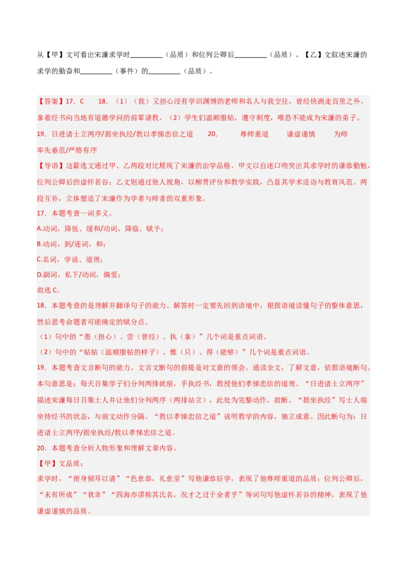 专题23：九下文言文+文言文对比阅读精练(练习）解析版_中考复习资料_语数英物化_1语文中考复习_2026年中考复习（更新中）_备战2026年中考语文一轮复习之古诗文专题（全国通用）