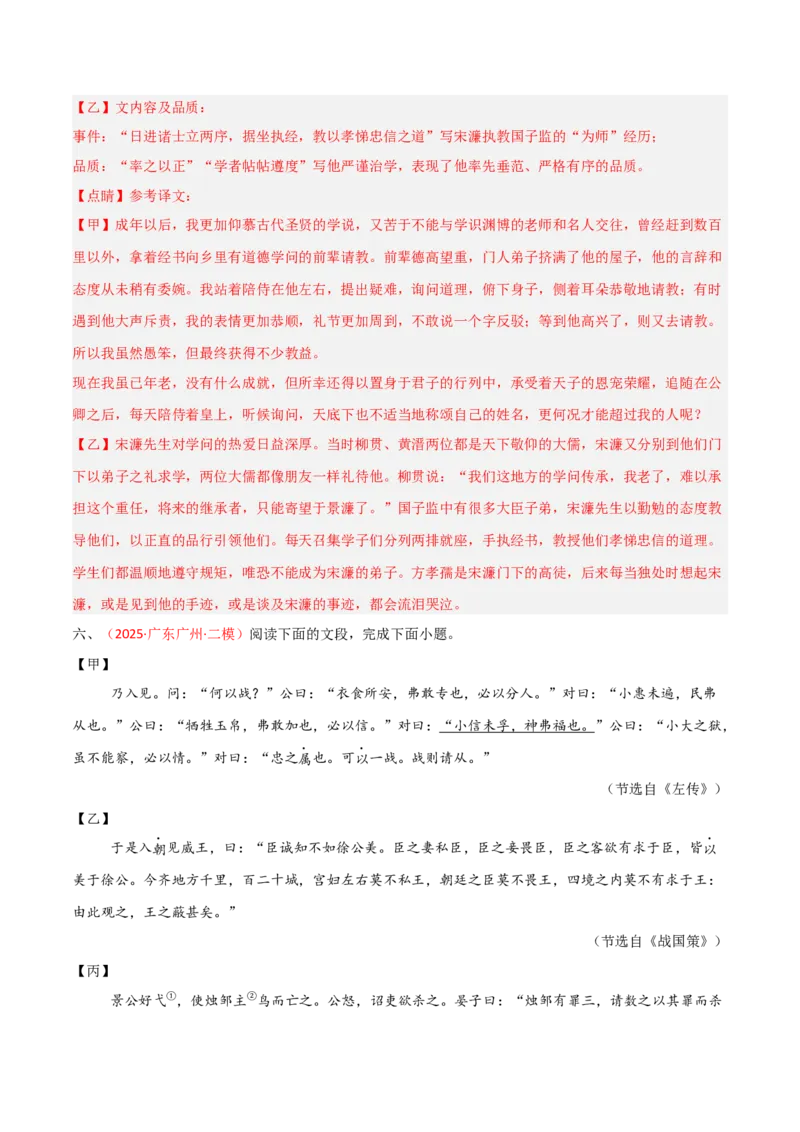 专题23：九下文言文+文言文对比阅读精练(练习）解析版_中考复习资料_语数英物化_1语文中考复习_2026年中考复习（更新中）_备战2026年中考语文一轮复习之古诗文专题（全国通用）