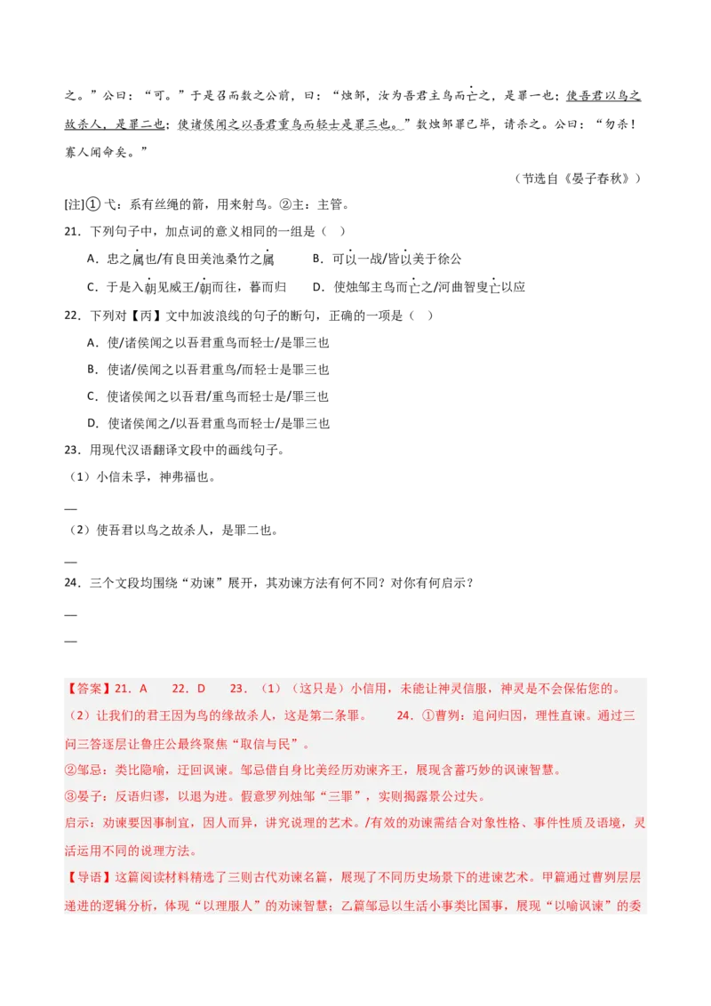 专题23：九下文言文+文言文对比阅读精练(练习）解析版_中考复习资料_语数英物化_1语文中考复习_2026年中考复习（更新中）_备战2026年中考语文一轮复习之古诗文专题（全国通用）