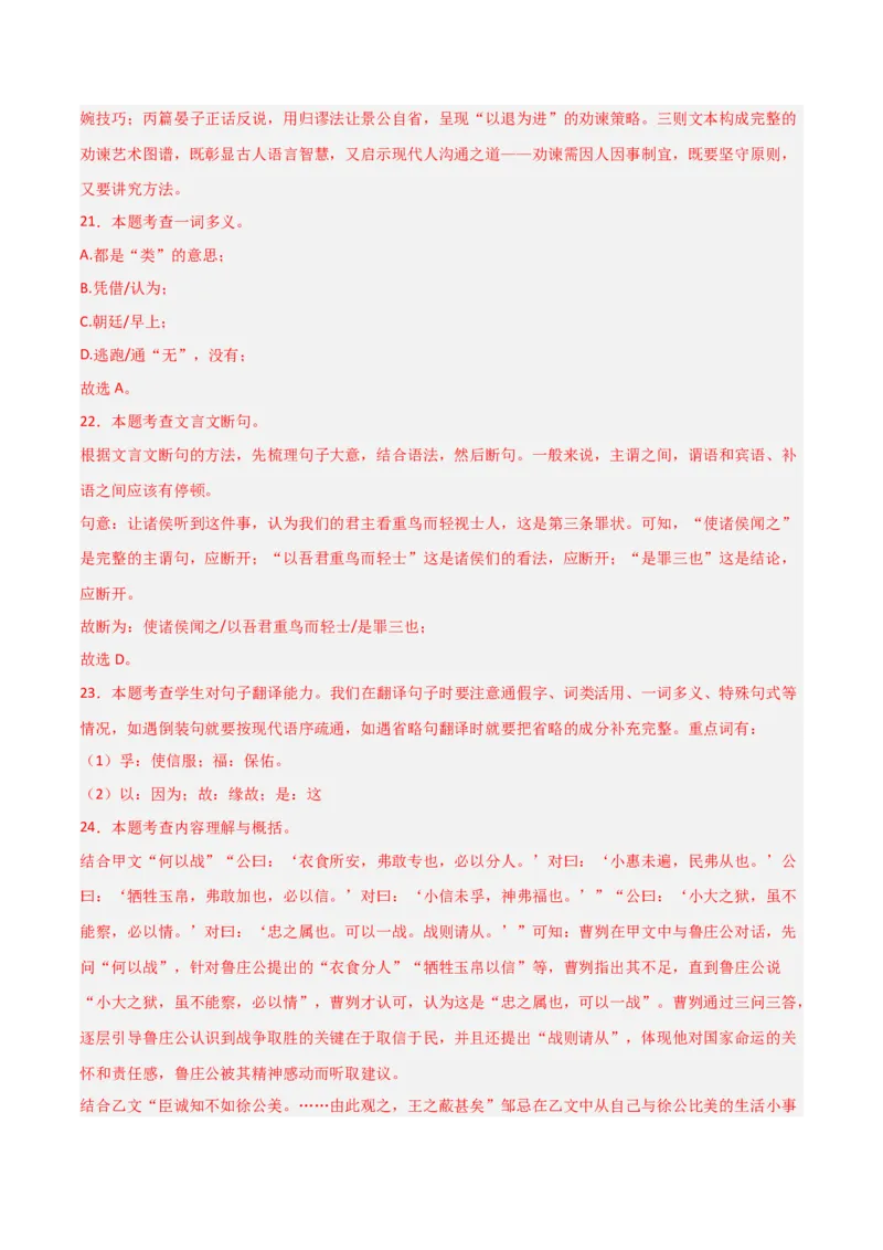 专题23：九下文言文+文言文对比阅读精练(练习）解析版_中考复习资料_语数英物化_1语文中考复习_2026年中考复习（更新中）_备战2026年中考语文一轮复习之古诗文专题（全国通用）