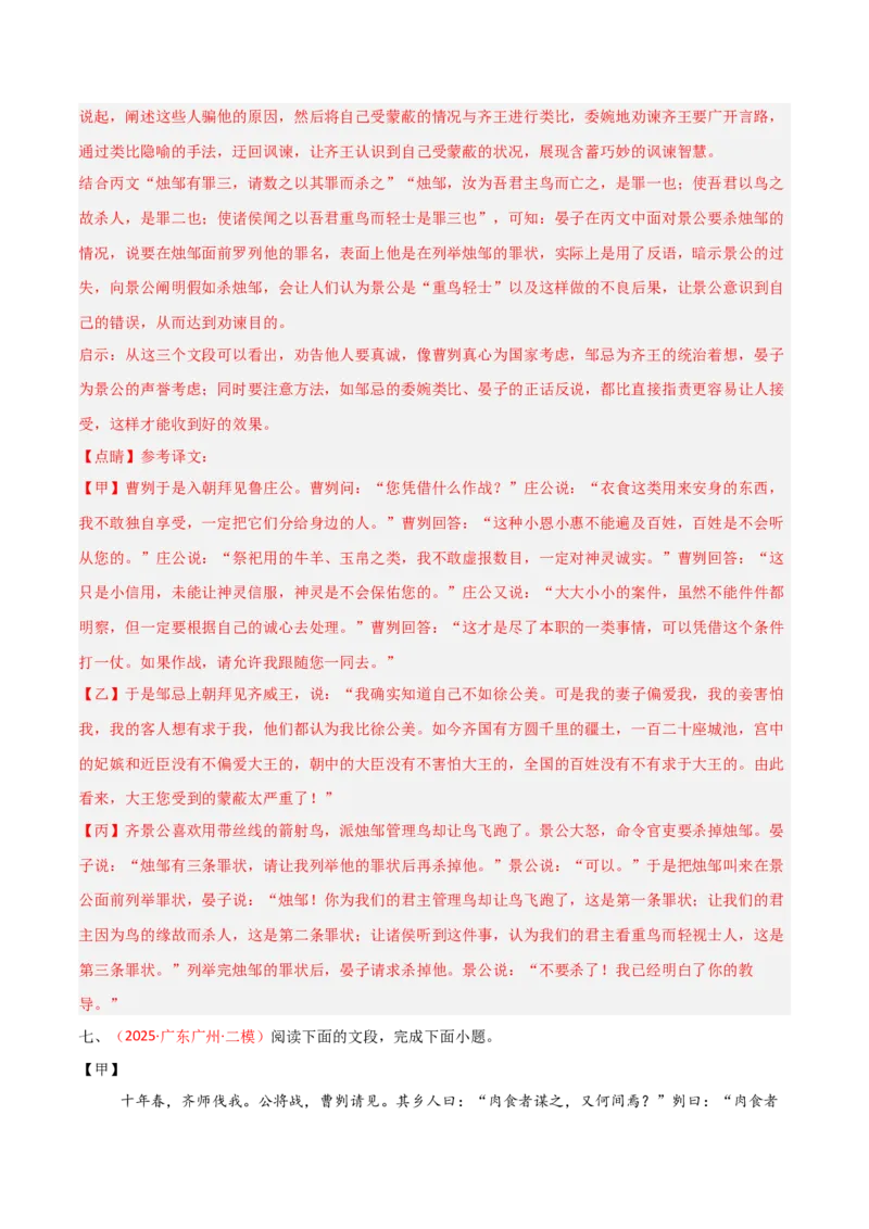 专题23：九下文言文+文言文对比阅读精练(练习）解析版_中考复习资料_语数英物化_1语文中考复习_2026年中考复习（更新中）_备战2026年中考语文一轮复习之古诗文专题（全国通用）