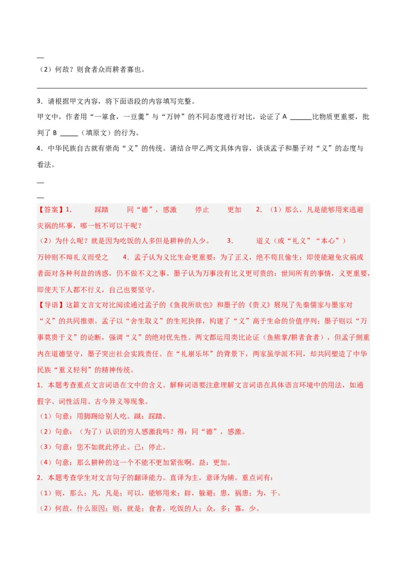 专题23：九下文言文+文言文对比阅读精练(练习）解析版_中考复习资料_语数英物化_1语文中考复习_2026年中考复习（更新中）_备战2026年中考语文一轮复习之古诗文专题（全国通用）