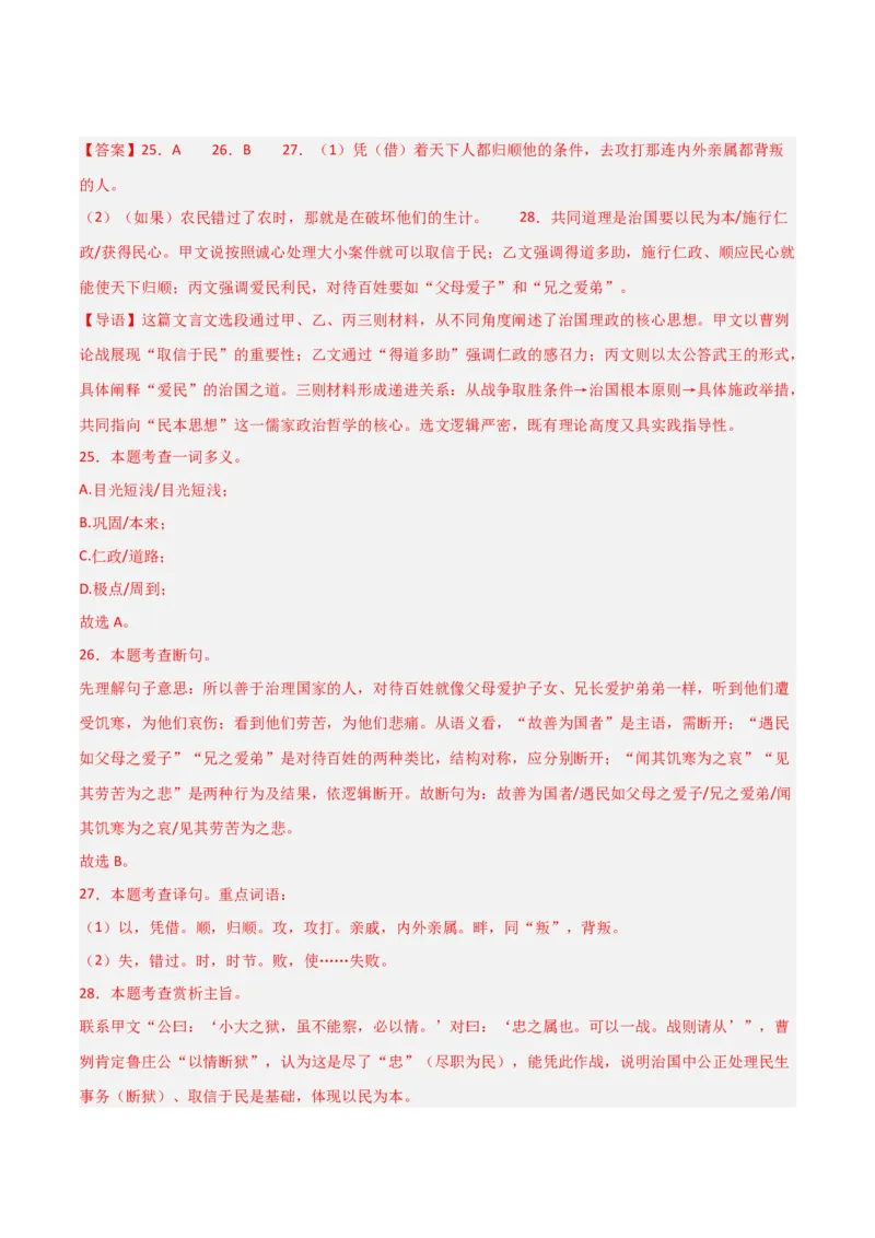 专题23：九下文言文+文言文对比阅读精练(练习）解析版_中考复习资料_语数英物化_1语文中考复习_2026年中考复习（更新中）_备战2026年中考语文一轮复习之古诗文专题（全国通用）