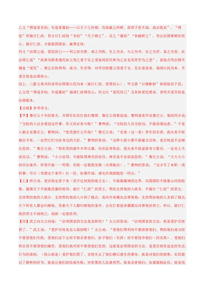 专题23：九下文言文+文言文对比阅读精练(练习）解析版_中考复习资料_语数英物化_1语文中考复习_2026年中考复习（更新中）_备战2026年中考语文一轮复习之古诗文专题（全国通用）