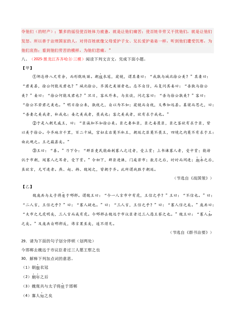 专题23：九下文言文+文言文对比阅读精练(练习）解析版_中考复习资料_语数英物化_1语文中考复习_2026年中考复习（更新中）_备战2026年中考语文一轮复习之古诗文专题（全国通用）