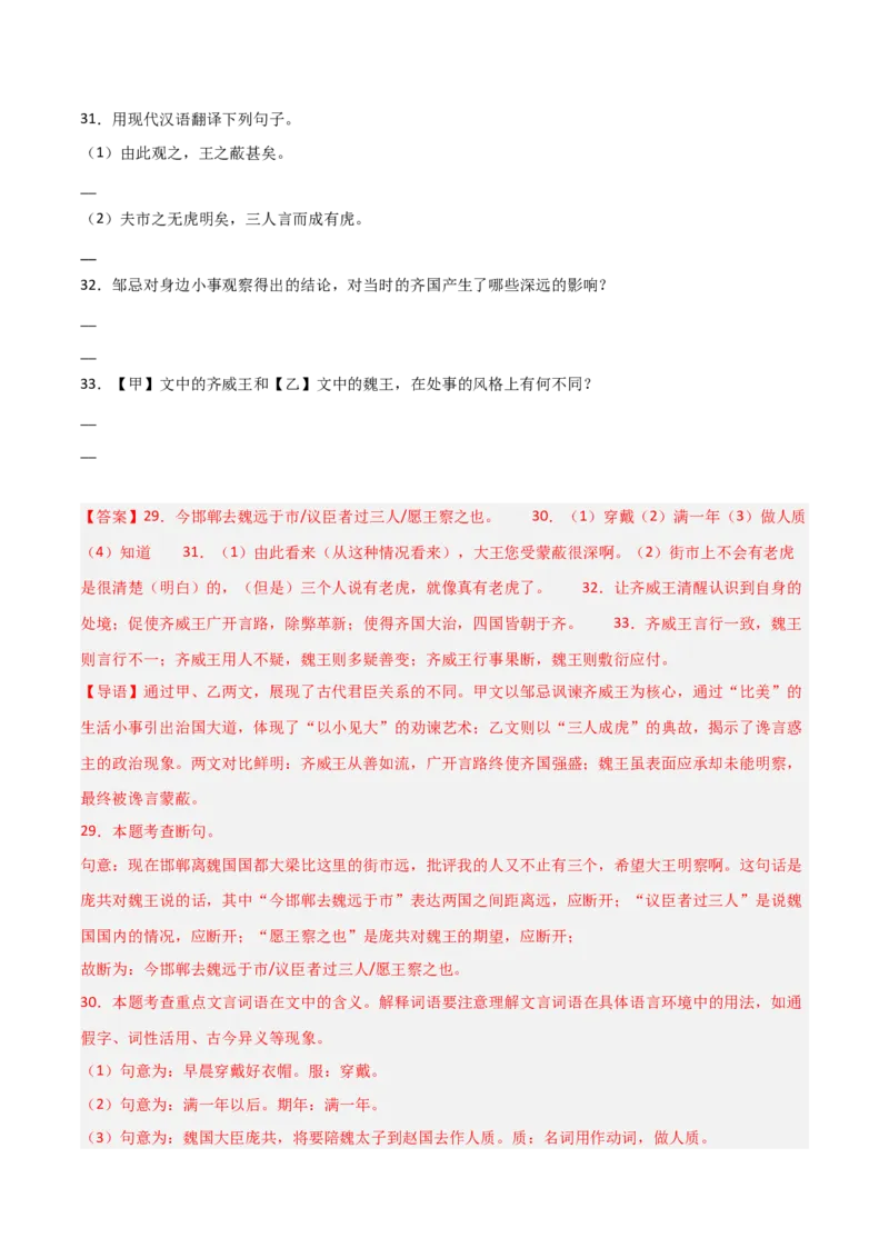 专题23：九下文言文+文言文对比阅读精练(练习）解析版_中考复习资料_语数英物化_1语文中考复习_2026年中考复习（更新中）_备战2026年中考语文一轮复习之古诗文专题（全国通用）