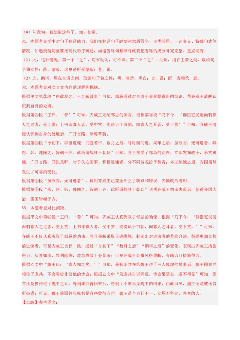 专题23：九下文言文+文言文对比阅读精练(练习）解析版_中考复习资料_语数英物化_1语文中考复习_2026年中考复习（更新中）_备战2026年中考语文一轮复习之古诗文专题（全国通用）