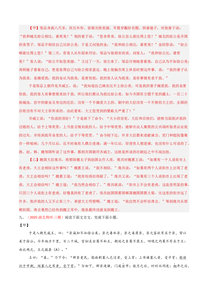 专题23：九下文言文+文言文对比阅读精练(练习）解析版_中考复习资料_语数英物化_1语文中考复习_2026年中考复习（更新中）_备战2026年中考语文一轮复习之古诗文专题（全国通用）