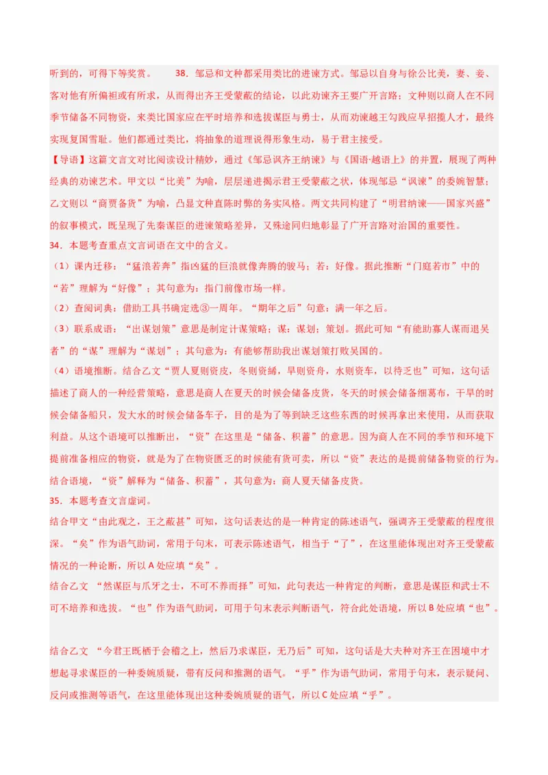 专题23：九下文言文+文言文对比阅读精练(练习）解析版_中考复习资料_语数英物化_1语文中考复习_2026年中考复习（更新中）_备战2026年中考语文一轮复习之古诗文专题（全国通用）
