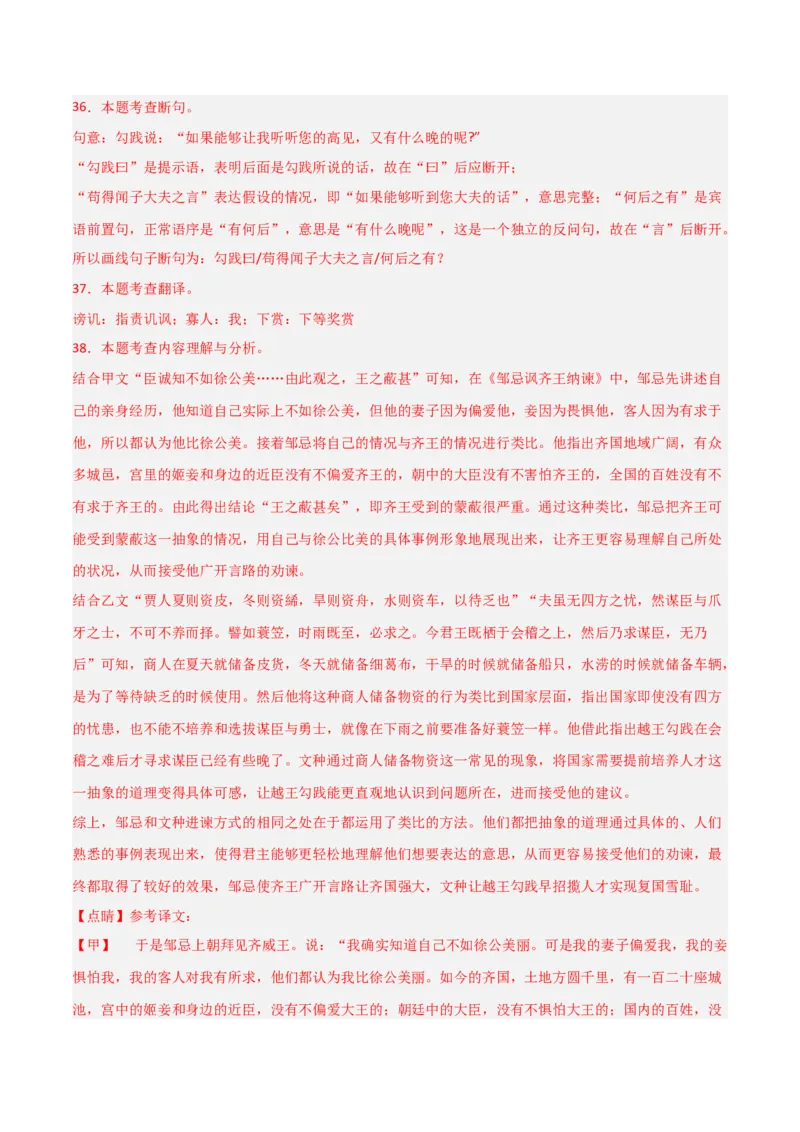专题23：九下文言文+文言文对比阅读精练(练习）解析版_中考复习资料_语数英物化_1语文中考复习_2026年中考复习（更新中）_备战2026年中考语文一轮复习之古诗文专题（全国通用）