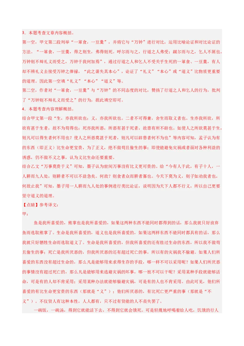 专题23：九下文言文+文言文对比阅读精练(练习）解析版_中考复习资料_语数英物化_1语文中考复习_2026年中考复习（更新中）_备战2026年中考语文一轮复习之古诗文专题（全国通用）