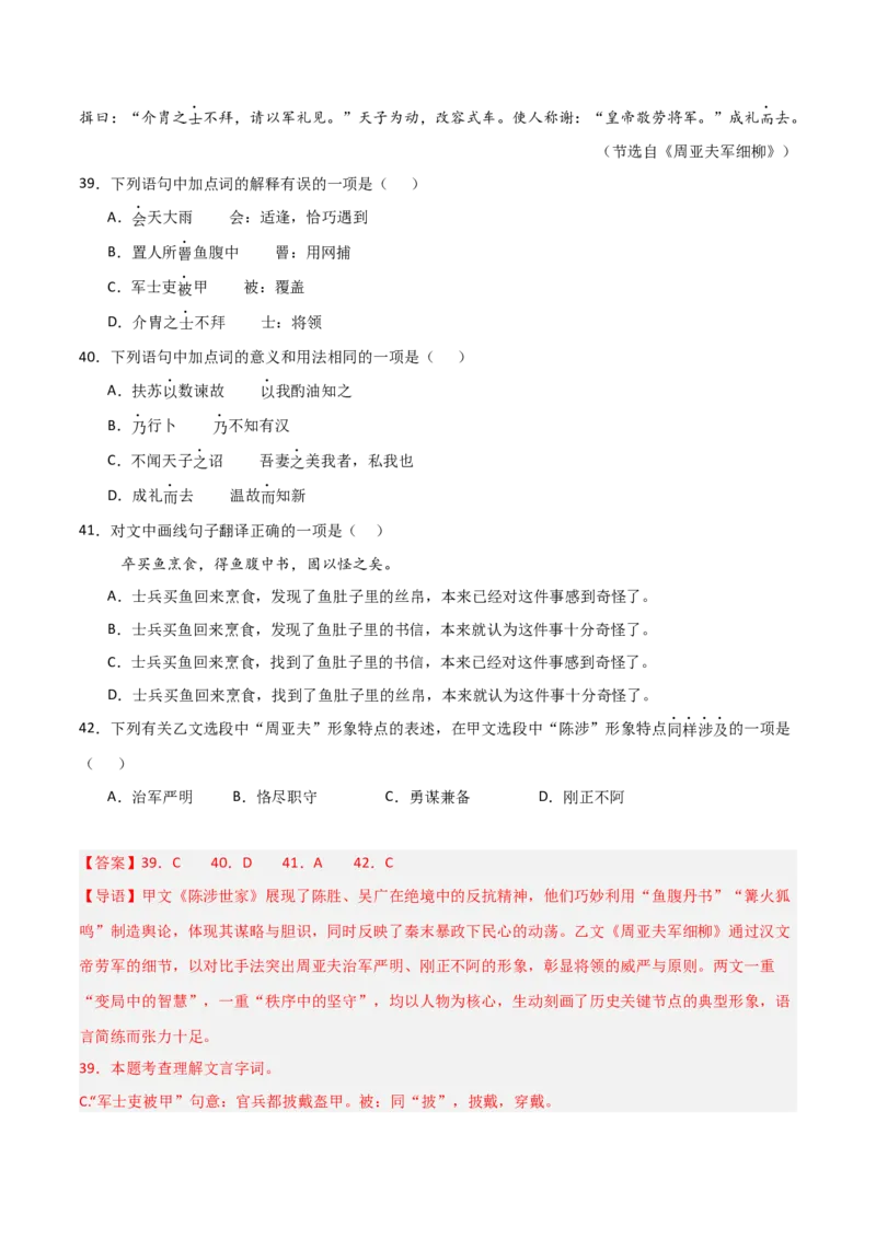 专题23：九下文言文+文言文对比阅读精练(练习）解析版_中考复习资料_语数英物化_1语文中考复习_2026年中考复习（更新中）_备战2026年中考语文一轮复习之古诗文专题（全国通用）