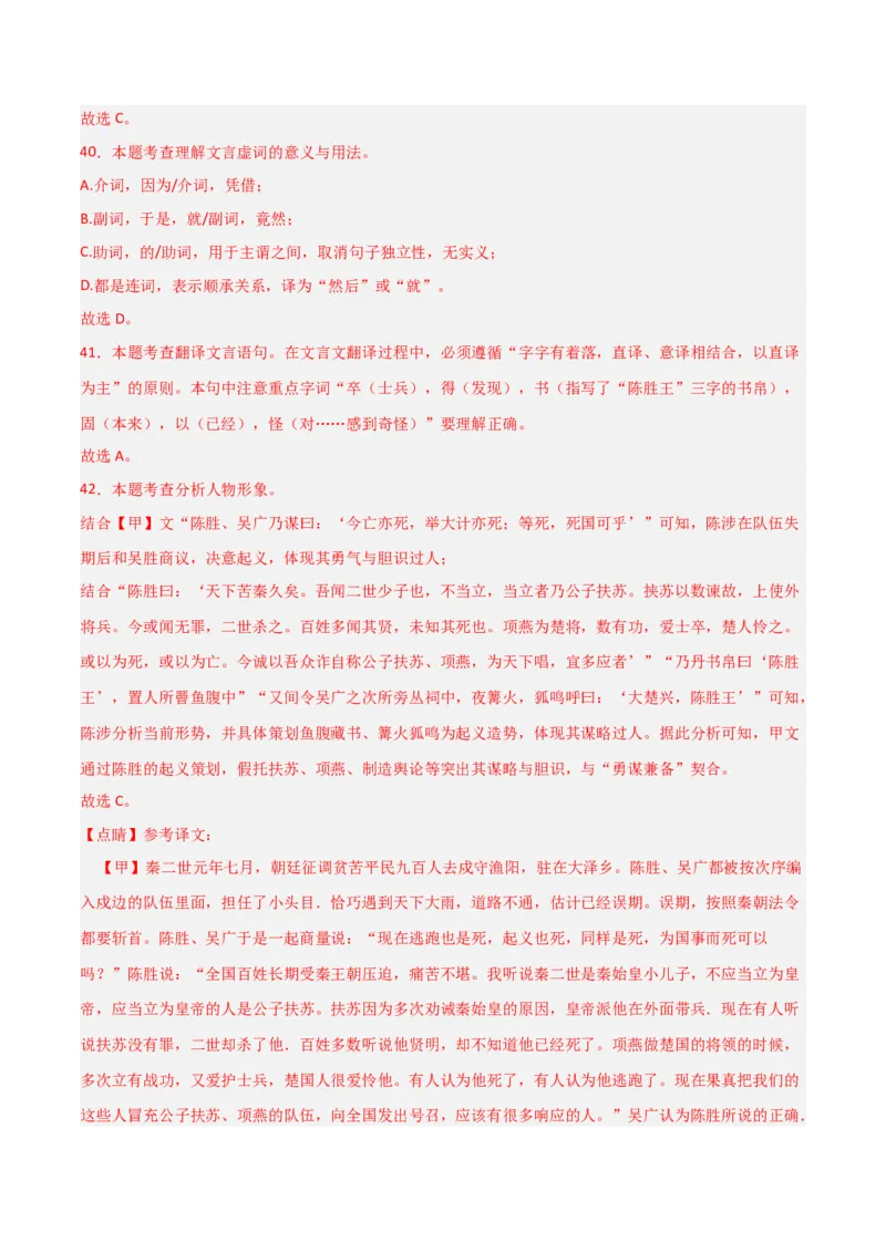 专题23：九下文言文+文言文对比阅读精练(练习）解析版_中考复习资料_语数英物化_1语文中考复习_2026年中考复习（更新中）_备战2026年中考语文一轮复习之古诗文专题（全国通用）