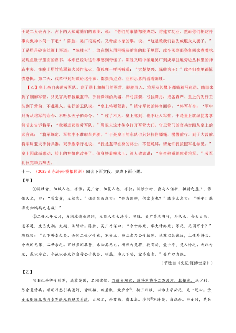 专题23：九下文言文+文言文对比阅读精练(练习）解析版_中考复习资料_语数英物化_1语文中考复习_2026年中考复习（更新中）_备战2026年中考语文一轮复习之古诗文专题（全国通用）