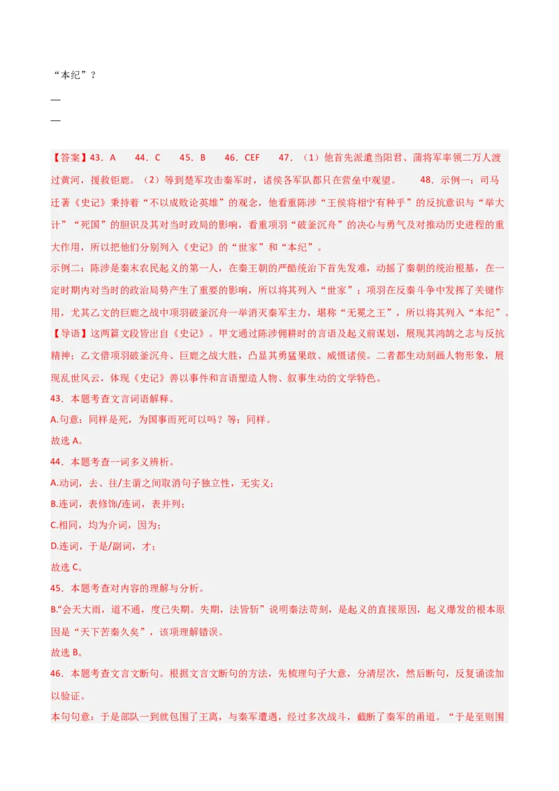 专题23：九下文言文+文言文对比阅读精练(练习）解析版_中考复习资料_语数英物化_1语文中考复习_2026年中考复习（更新中）_备战2026年中考语文一轮复习之古诗文专题（全国通用）
