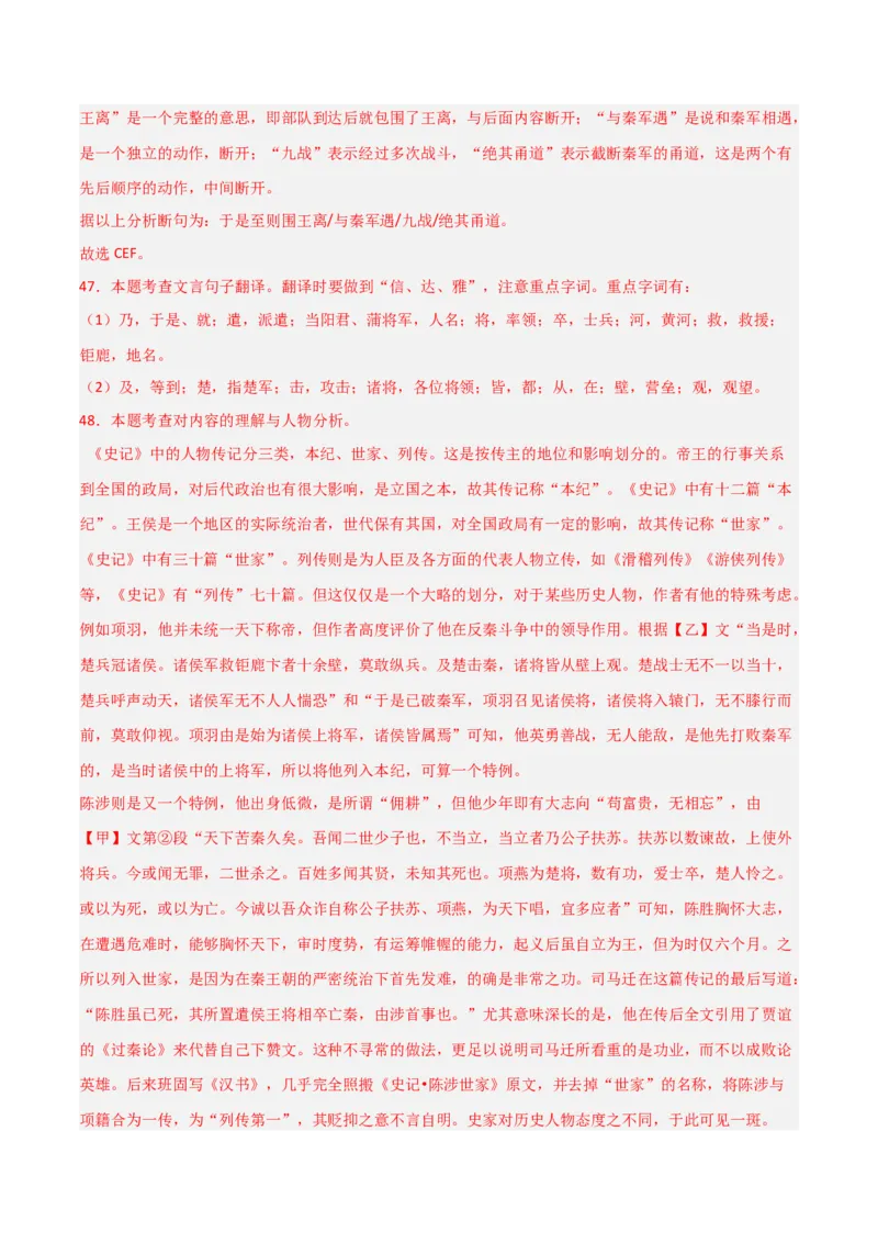 专题23：九下文言文+文言文对比阅读精练(练习）解析版_中考复习资料_语数英物化_1语文中考复习_2026年中考复习（更新中）_备战2026年中考语文一轮复习之古诗文专题（全国通用）