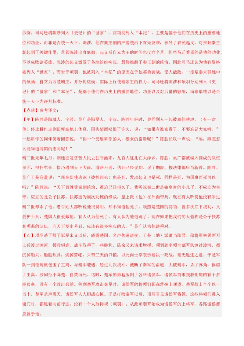 专题23：九下文言文+文言文对比阅读精练(练习）解析版_中考复习资料_语数英物化_1语文中考复习_2026年中考复习（更新中）_备战2026年中考语文一轮复习之古诗文专题（全国通用）